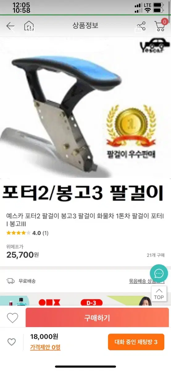 예스카 포터2 봉고3 팔걸이 포터II 봉고III